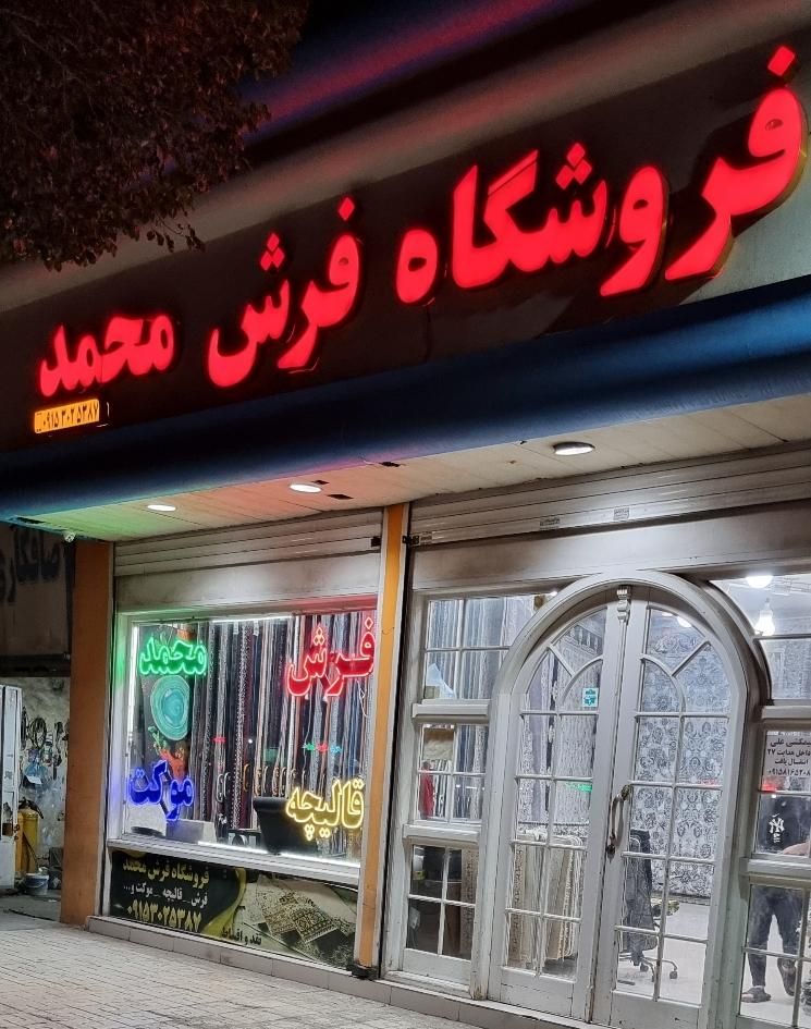 فرش از ۴۴۰ شانه تا ۱۲۰۰ شانه * فرش محمد هدایت۲۱ *|فرش|مشهد, هنرور|دیوار