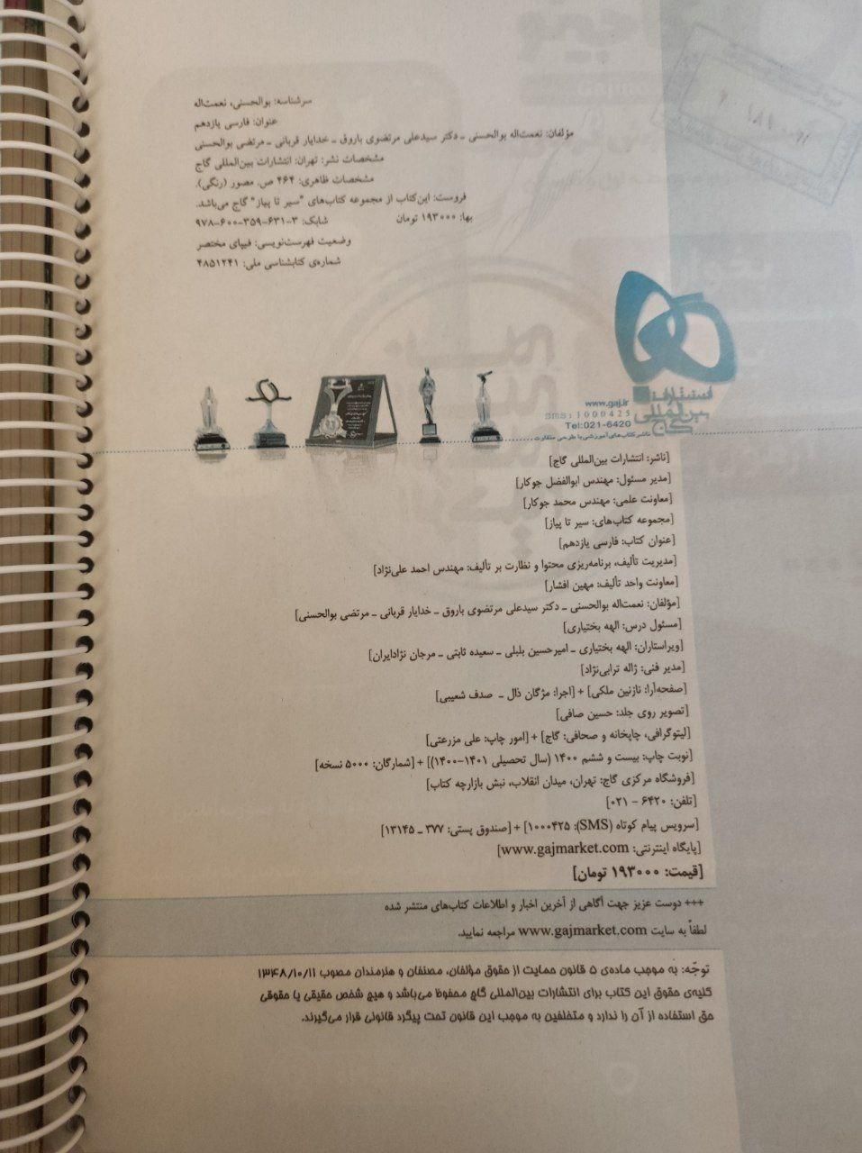 کتاب سیر تا پیاز فارسی یازدهم نو با فنر بدون خط|کتاب و مجله آموزشی|اصفهان, ناصرخسرو|دیوار