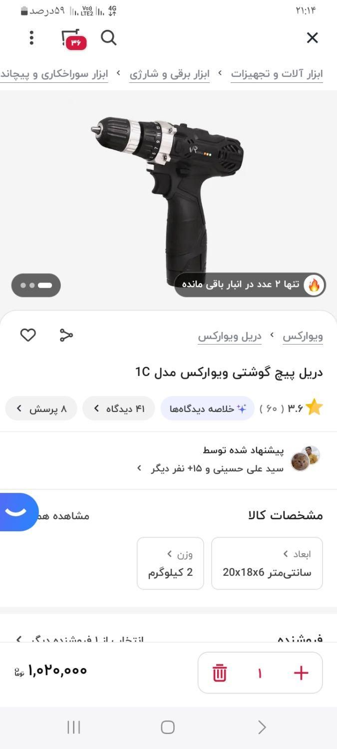 دریل شارژی باتخفیف ویژه وaffیک هفته ای|ابزارآلات|خورموج, |دیوار