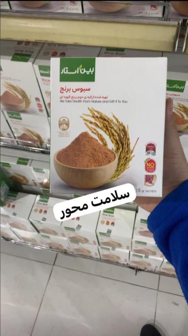 سبوس برنج سبوس چندغله (جو گندم برنج) بیز بین استار|آرایشی، بهداشتی، درمانی|شیراز, تلخ داش‎|دیوار
