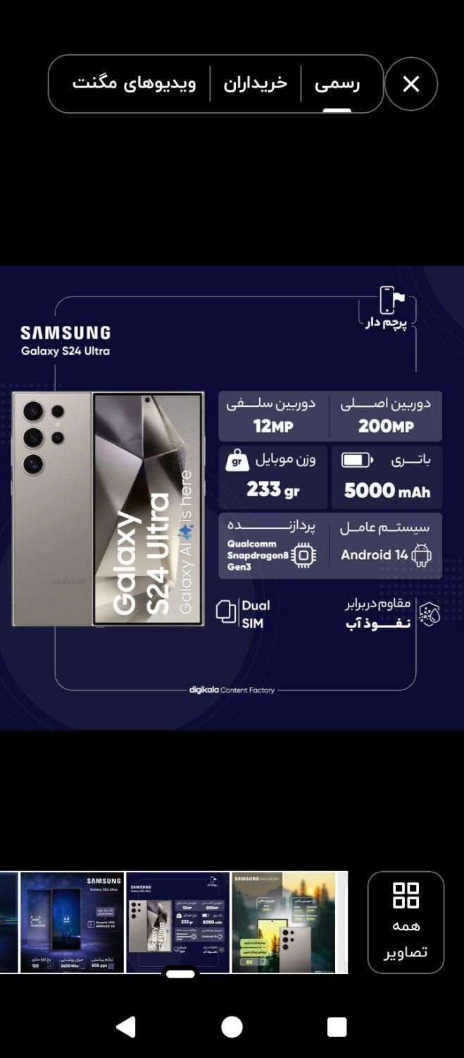 Samsung Galaxy S24 Ultra|موبایل|تهران, شهرک نفت|دیوار