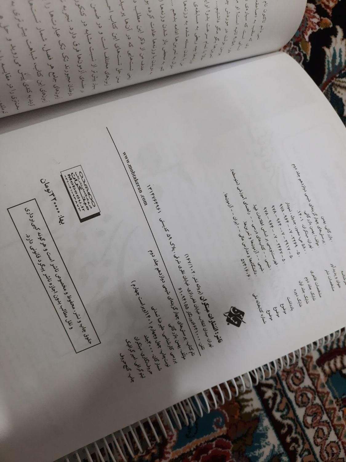 شیمی مبتکران دو جلدی دوازدهم کنکور|کتاب و مجله ادبی|مشهد, مقدم|دیوار