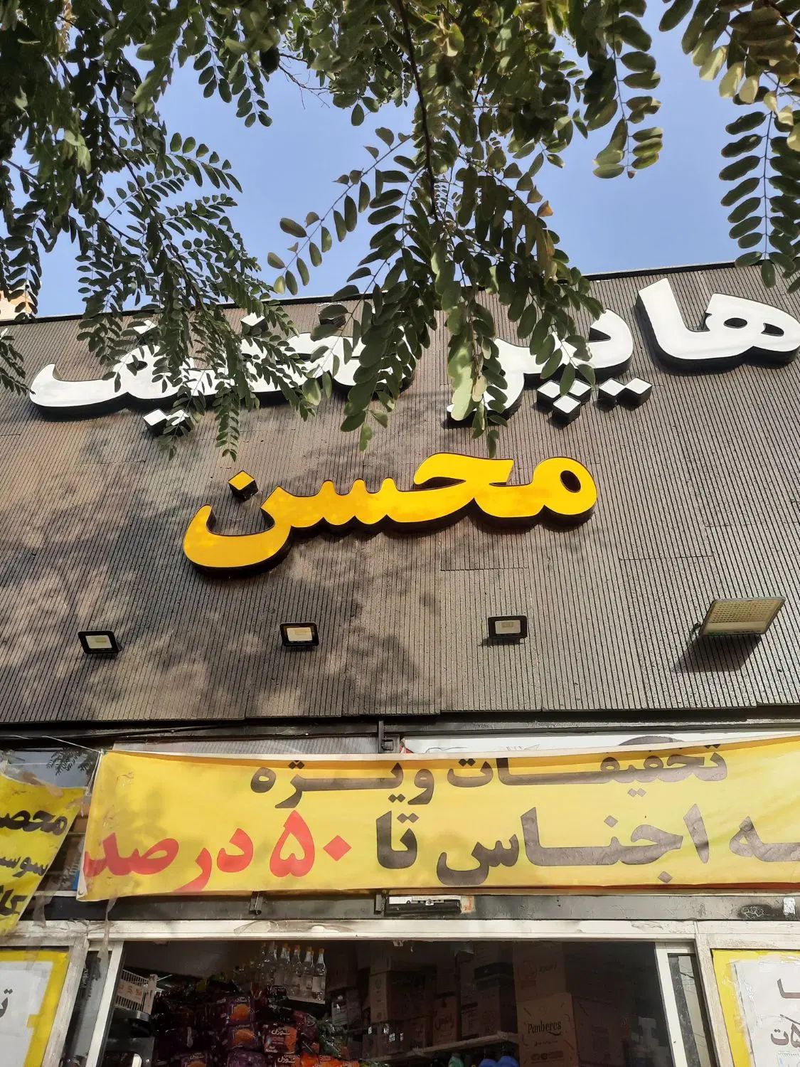 صندوقدار فروشگاهی|استخدام خدمات فروشگاه و رستوران|مشهد, شهرک رازی (شهرک غرب)|دیوار