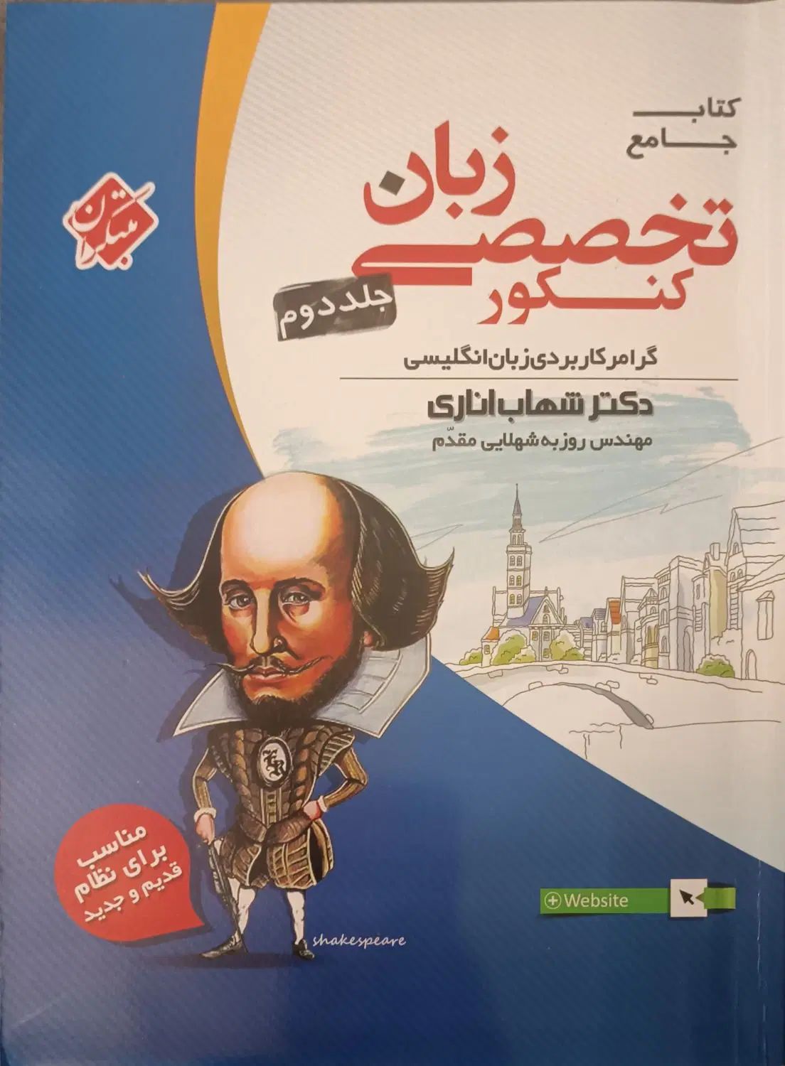 کتاب زبان تخصصی کنکور جلد اول و دوم مبتکران|کتاب و مجله آموزشی|نوشهر, |دیوار