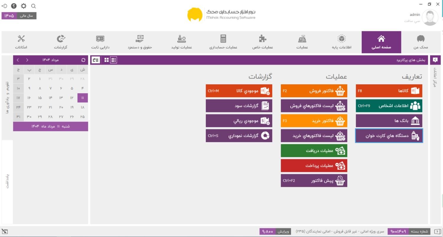 نرم افزار حسابداری محک|خدمات مالی، حسابداری، بیمه|جیرفت, |دیوار