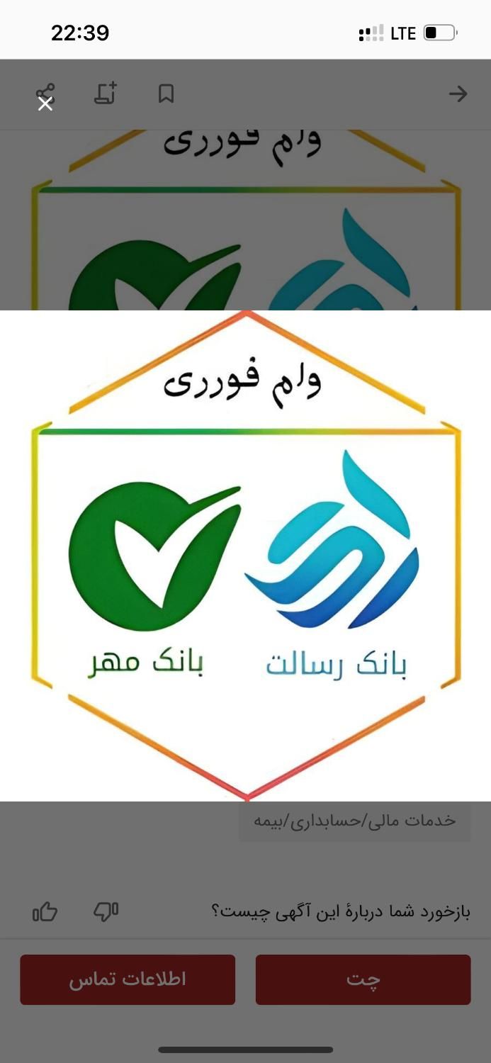 خرید و فروش امتیاز وام مهر و سپه و رسالت‌|خدمات مالی، حسابداری، بیمه|بندرعباس, |دیوار