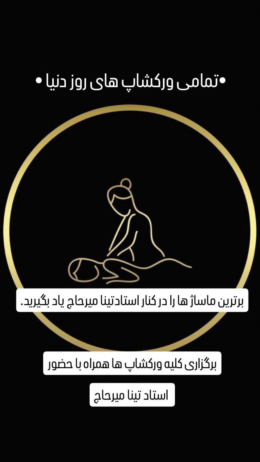 آموزش ماساژ کاربر و|خدمات آموزشی|اصفهان, پارک مشتاق|دیوار