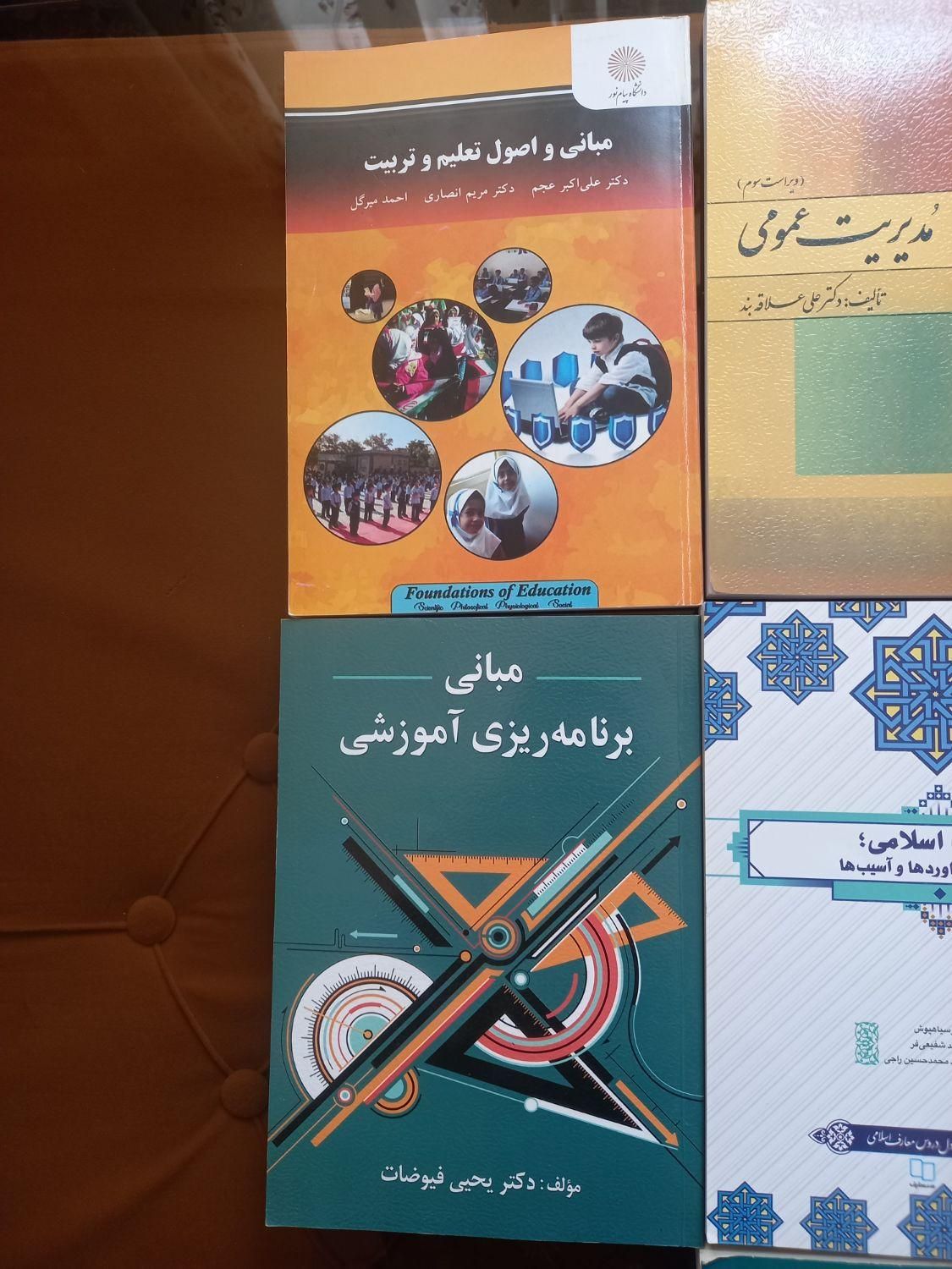 کتابهای ترم اول دانشگاه علوم تربیتی|کتاب و مجله آموزشی|مهاجران, |دیوار