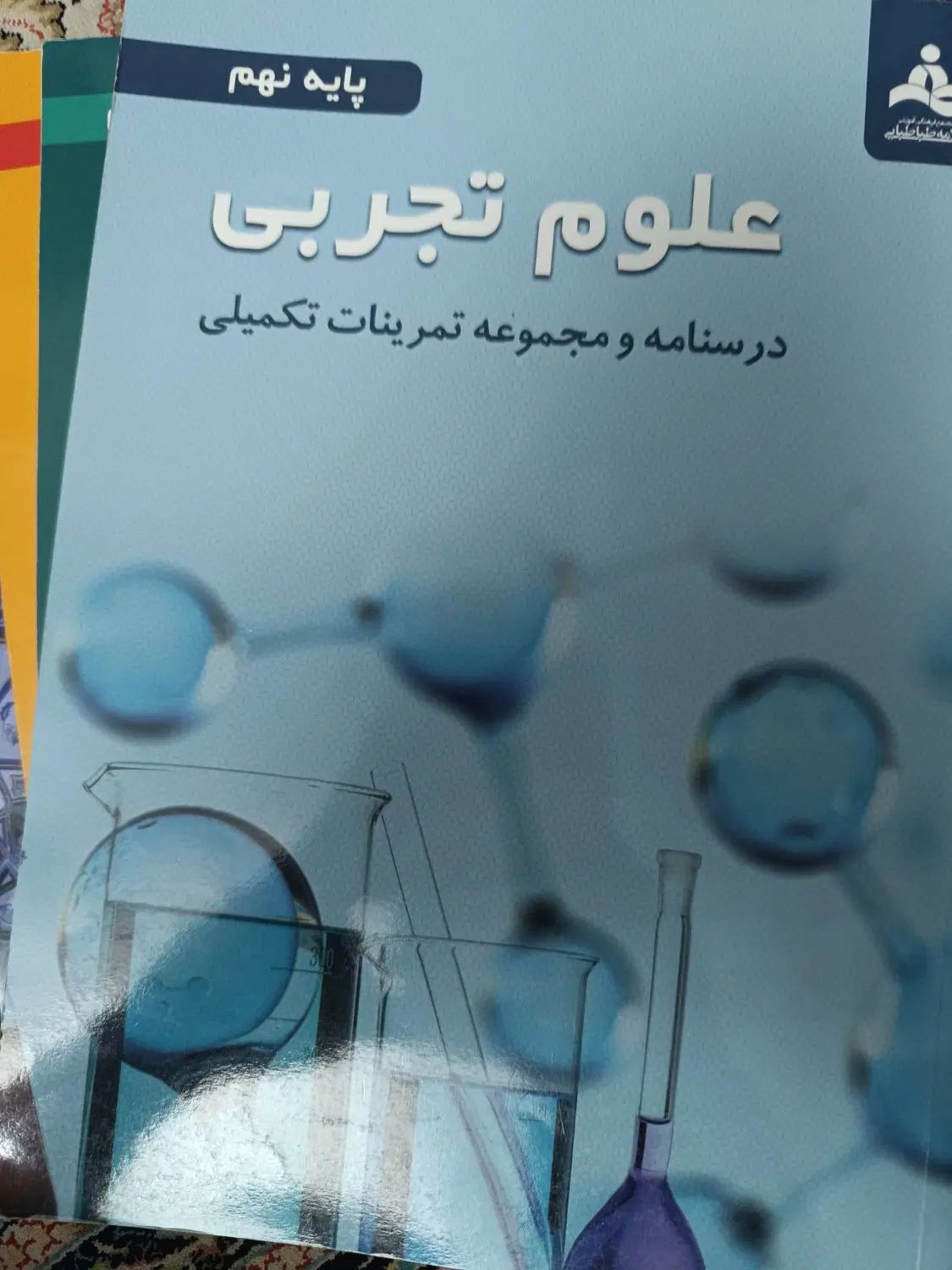 پک کامل نهم|کتاب و مجله آموزشی|تهران, شیراز|دیوار