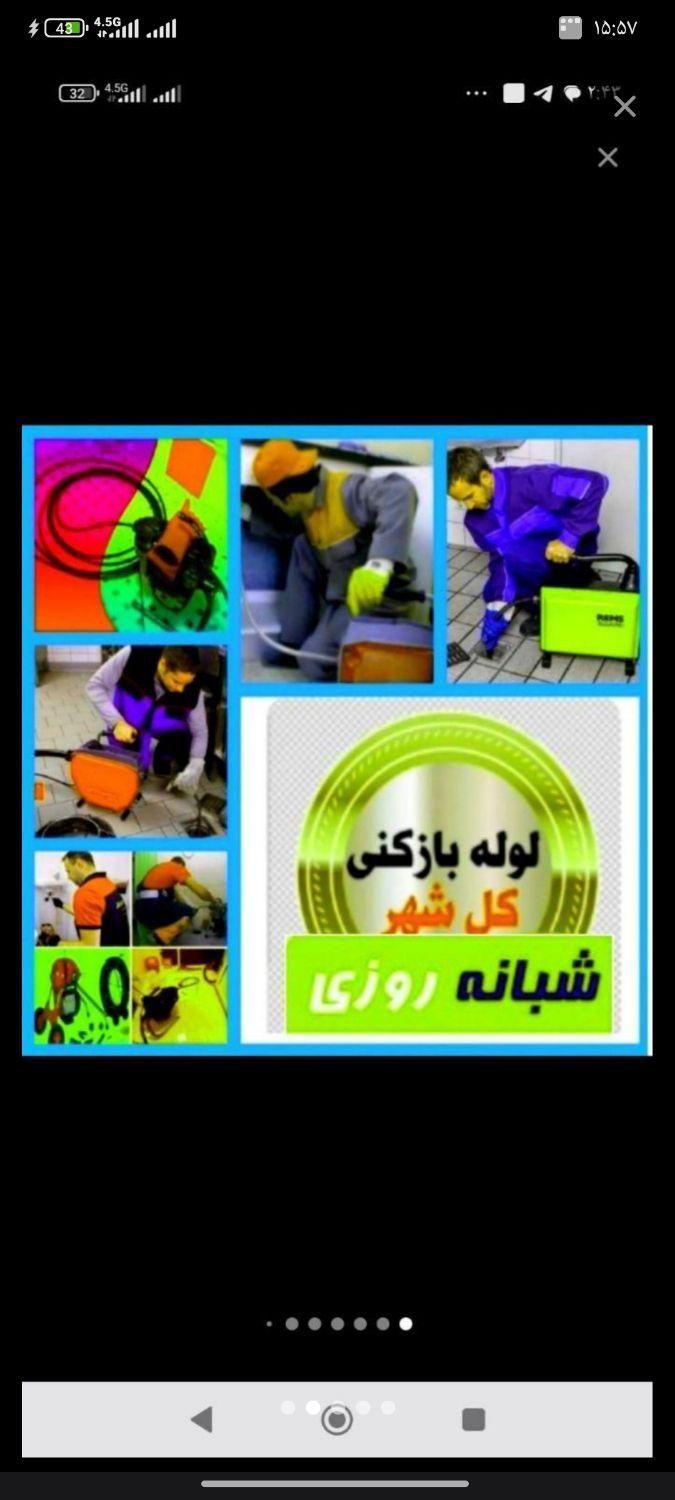 لوله بازکنی فنرزن چاه بازکن زنی رفع بو24ساعته فوری|خدمات پیشه و مهارت|پاکدشت, |دیوار
