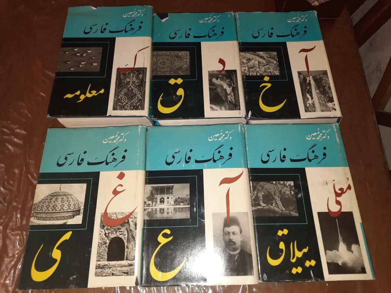 فرهنگ لغت فارسی معین|کتاب و مجله آموزشی|تهران, دردشت|دیوار