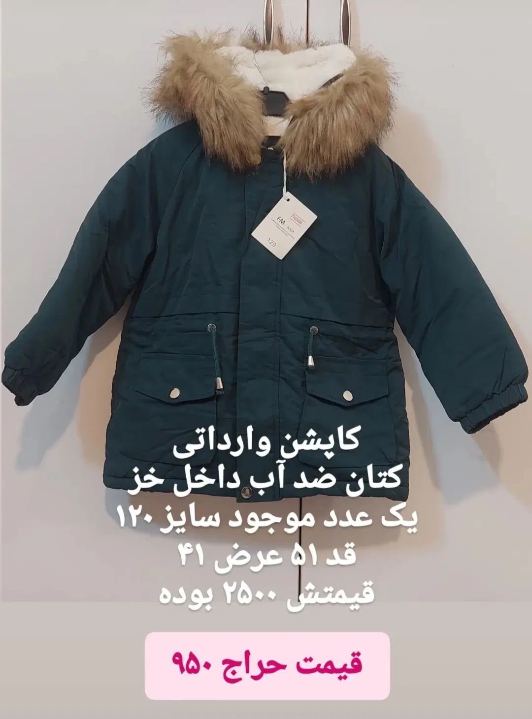 لباس بچه گانه پاییزه و زمستانه|کفش و لباس بچه|مشهد, امیریه|دیوار
