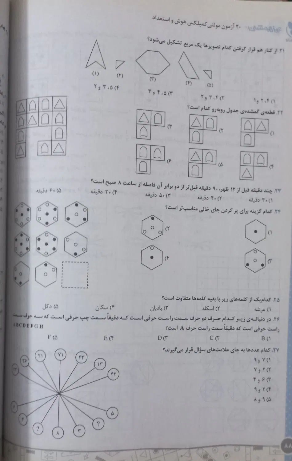 هوش کمپلکس هفتم کاملا نو|لوازم التحریر|تهران, قصر فیروزه ۱|دیوار
