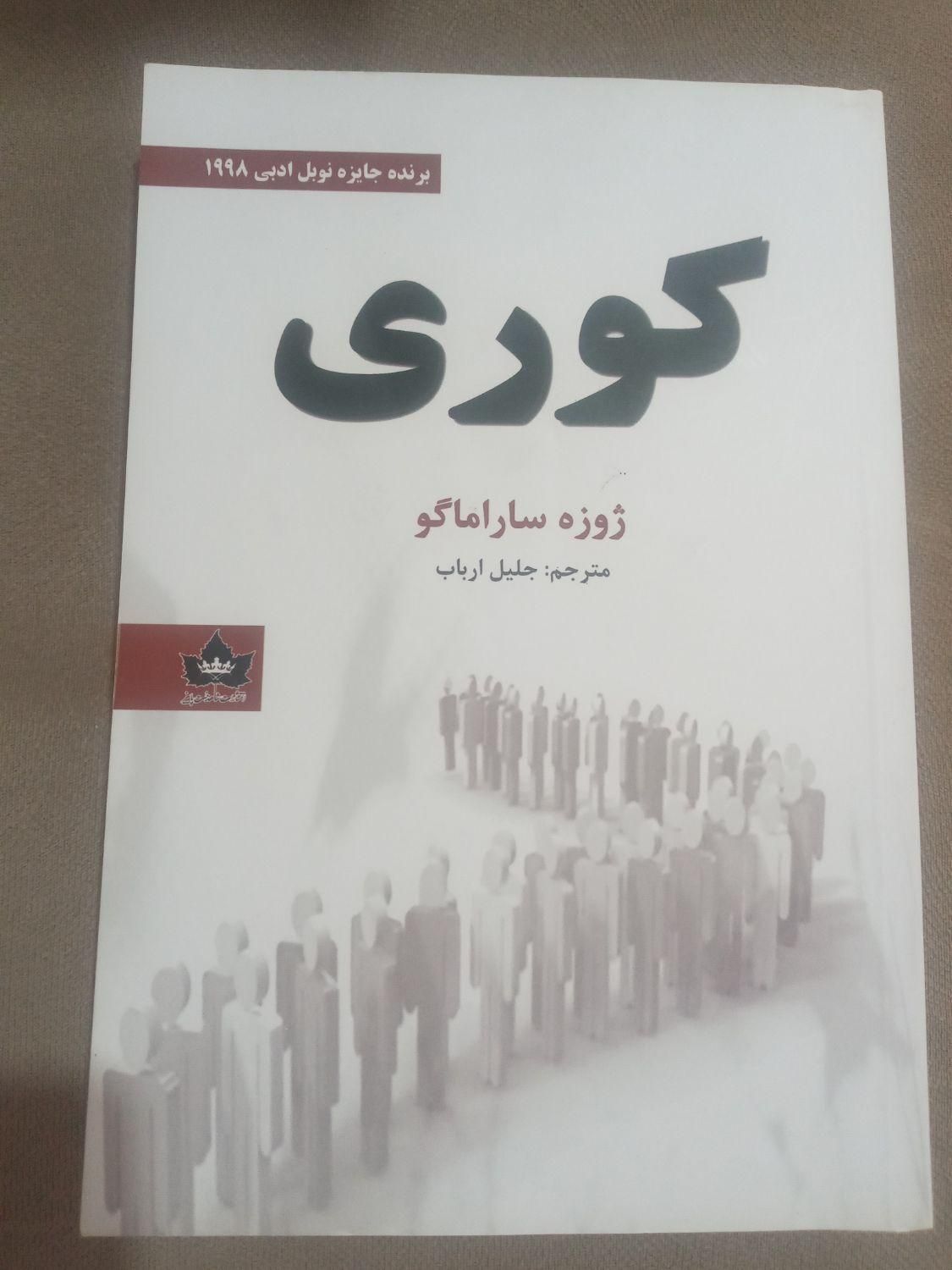 کتاب چراغ ها را من خاموش میکنم|کتاب و مجله ادبی|تهران, دریاچه شهدای خلیج فارس|دیوار