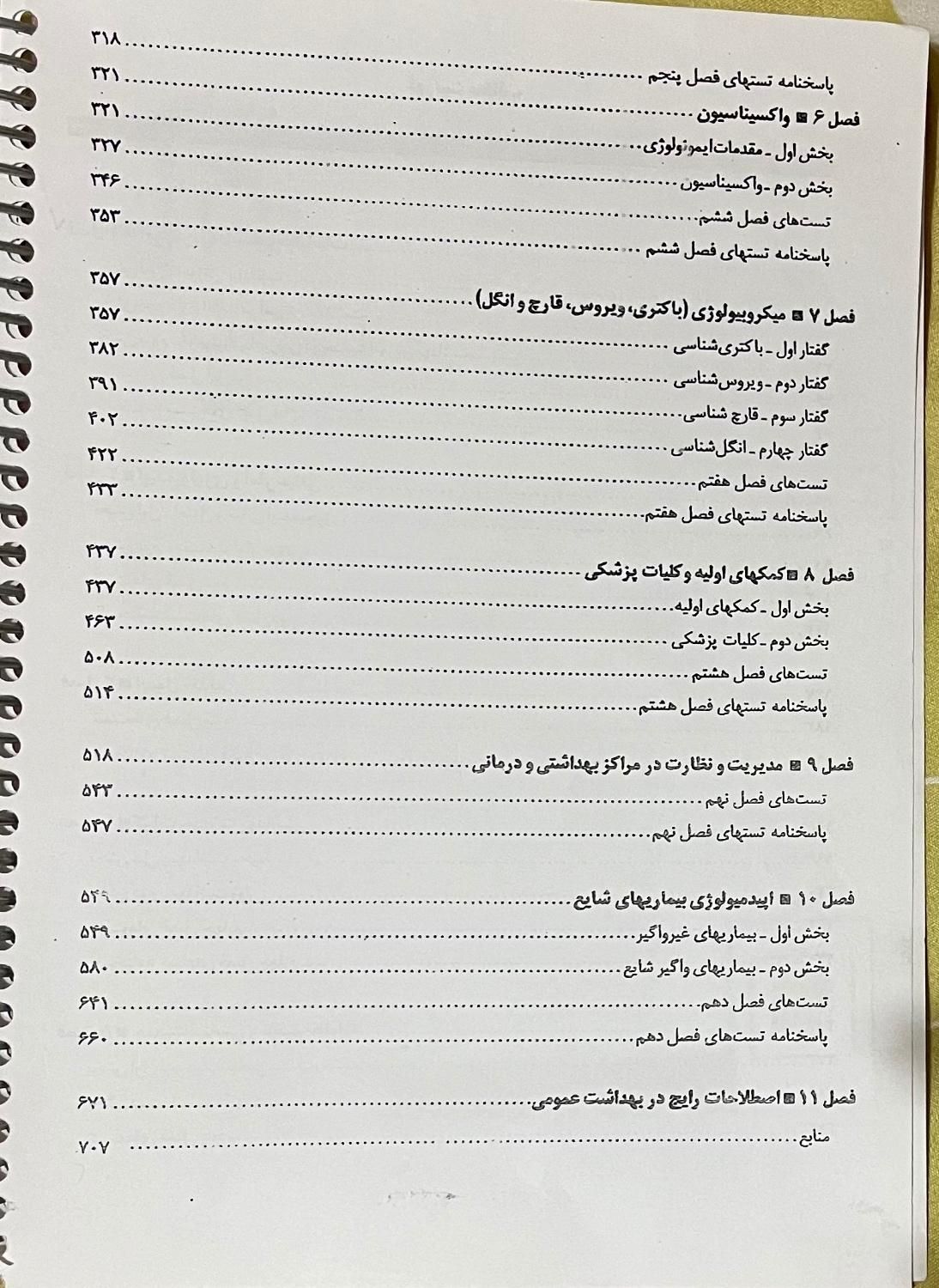درسنامه جامع بهداشت عمومی خالد رحمانی|کتاب و مجله آموزشی|تهران, اتابک|دیوار