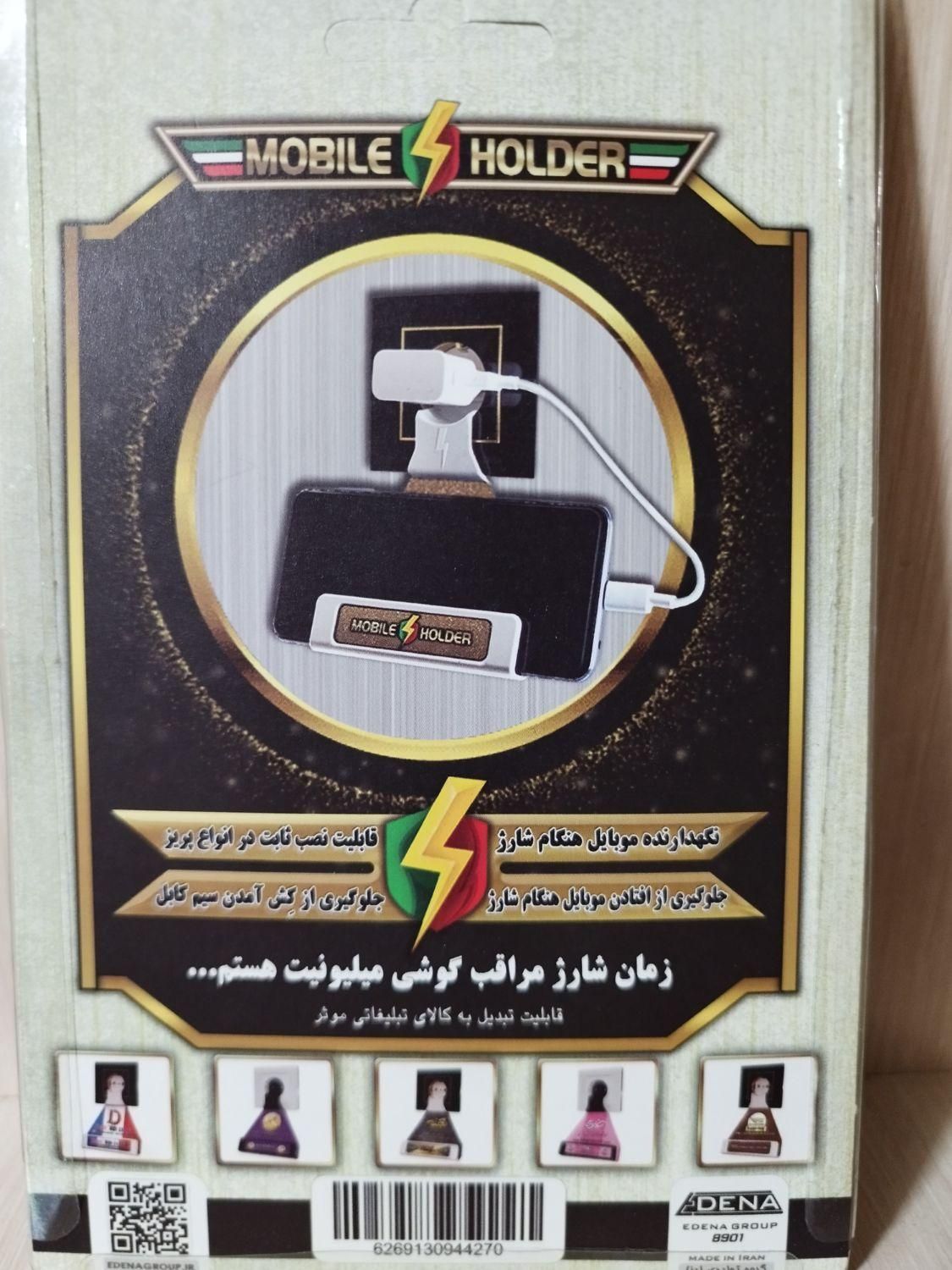 پایه نگهدارنده موبایل جهت شارژ رنگ مشکی|لوازم جانبی موبایل و تبلت|شاهین‌شهر, مخابرات (شهید بهشتی)|دیوار