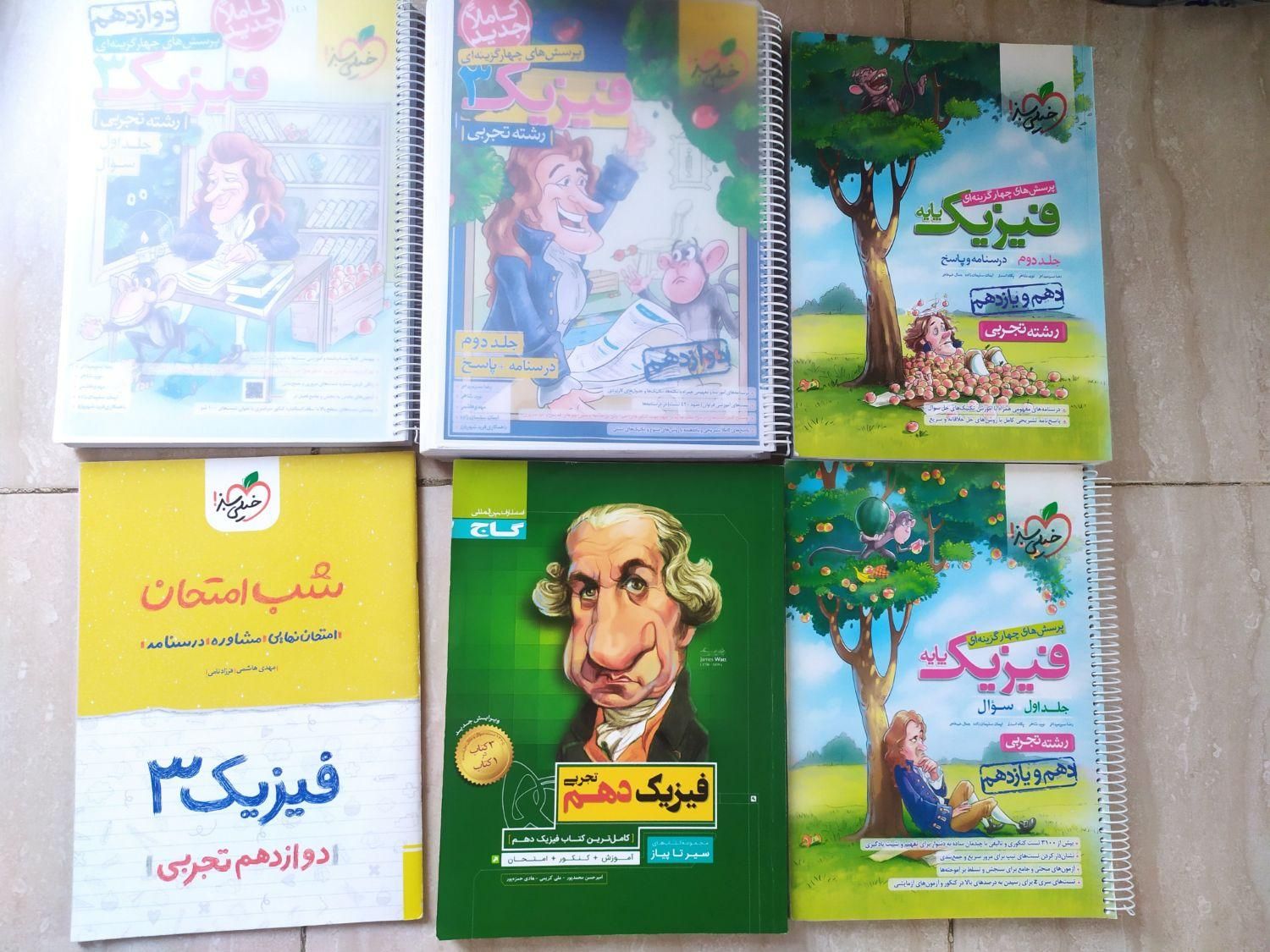 کتاب کنکور|کتاب و مجله آموزشی|سنندج, |دیوار