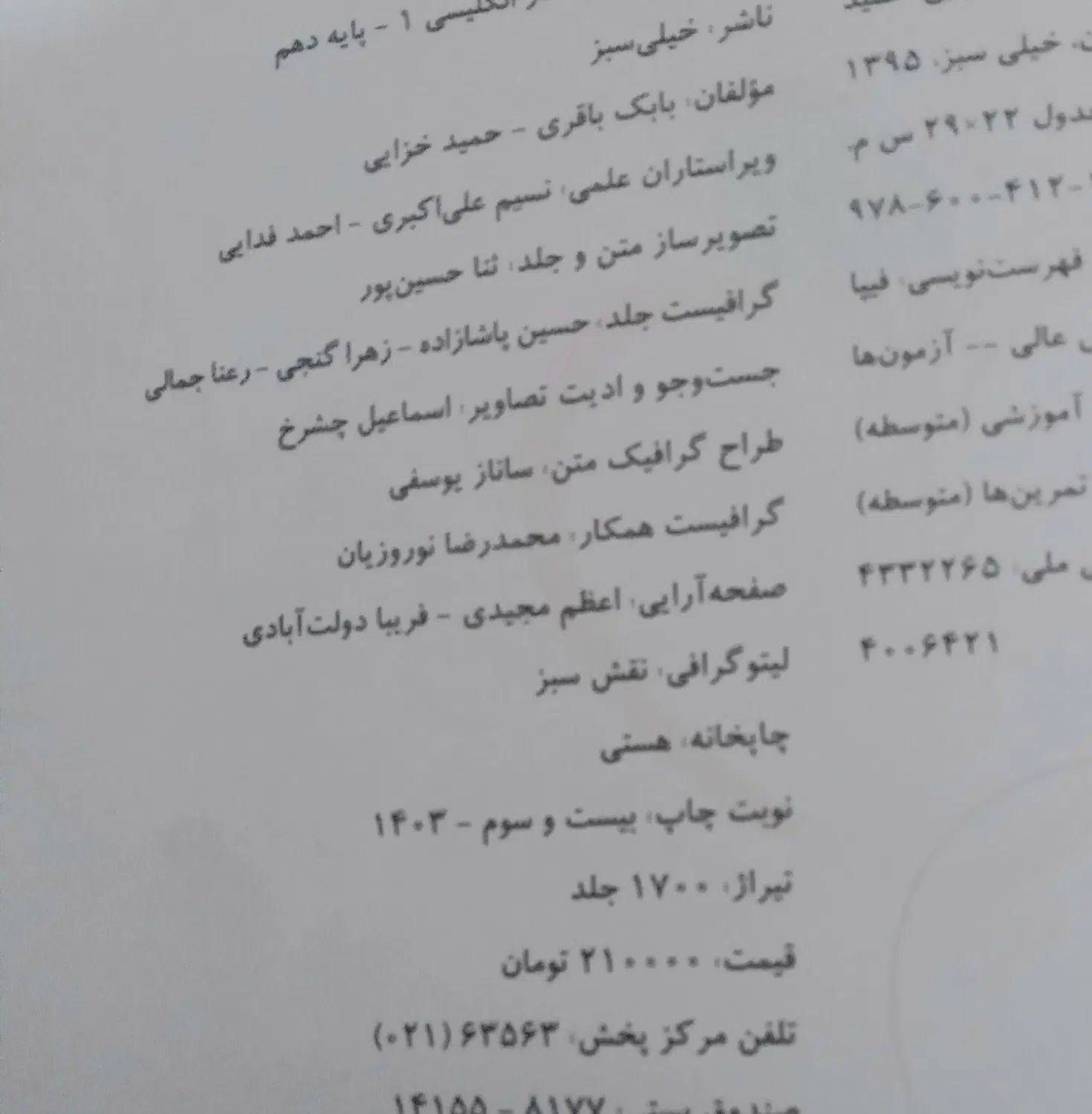 کتاب کار زبان و فارسی دهم|کتاب و مجله آموزشی|تهران, صاحب الزمان|دیوار