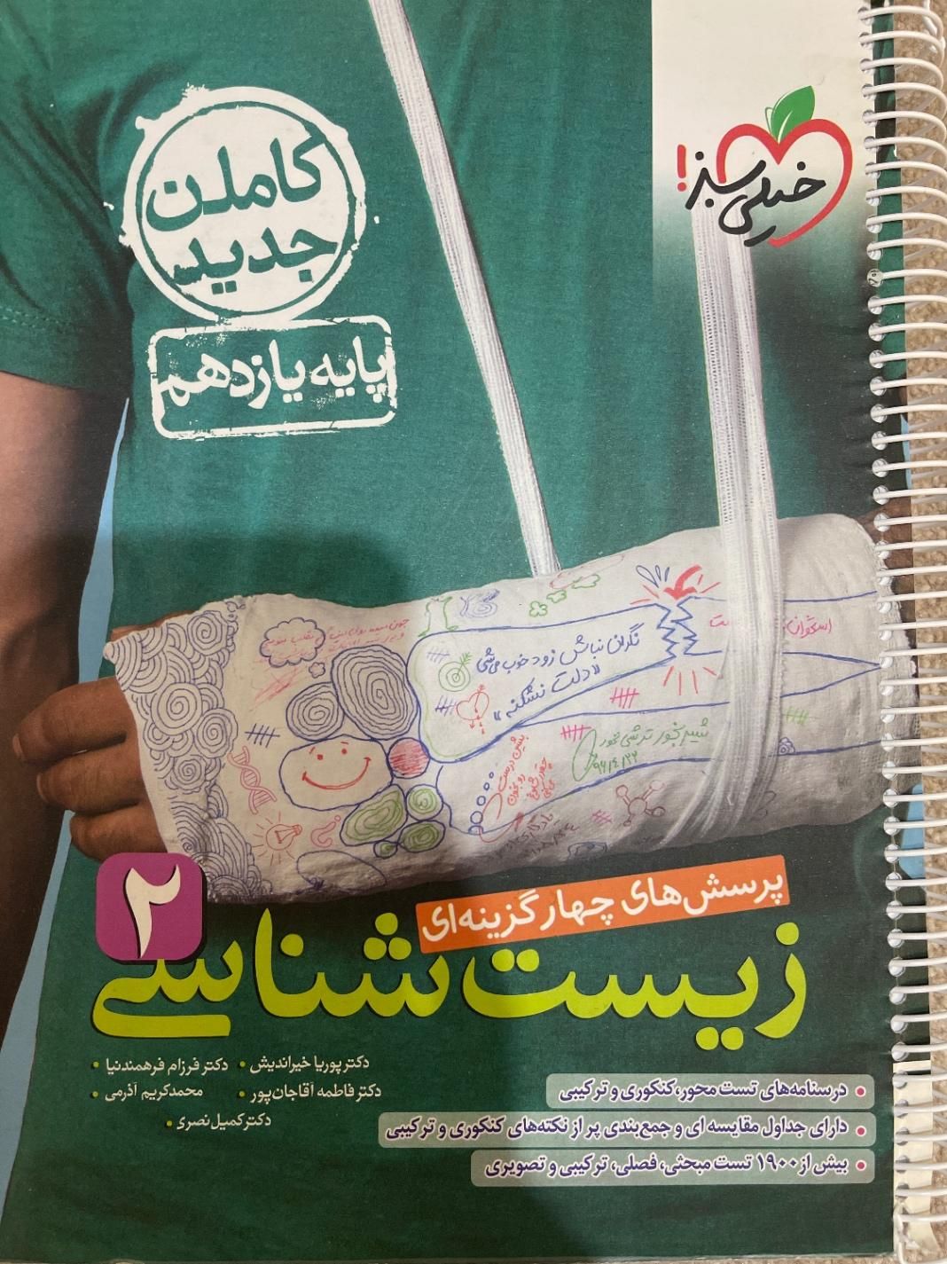 کتاب تست تجربی|کتاب و مجله آموزشی|کرج, گلشهر|دیوار