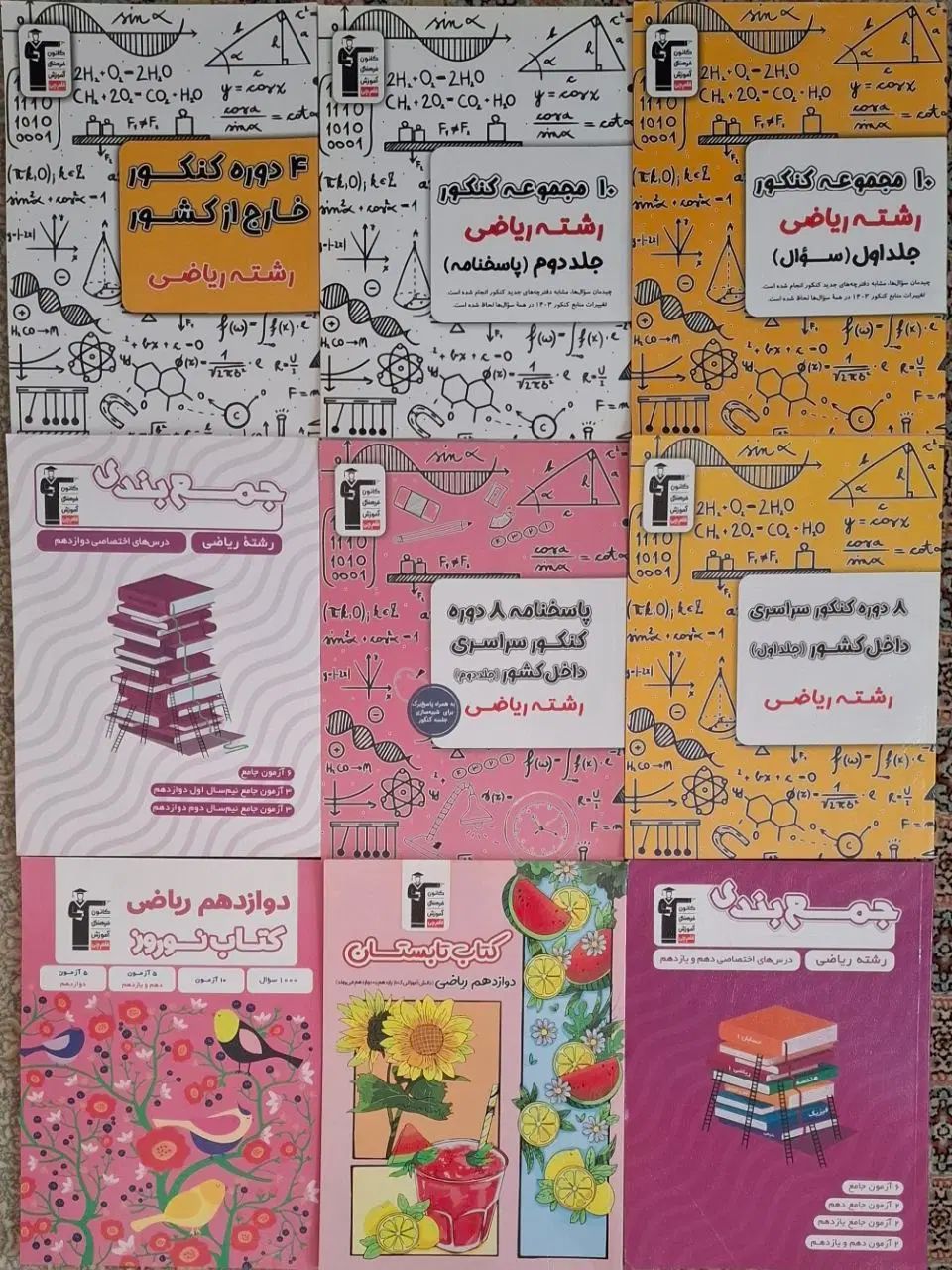 کتاب کنکور رشته ریاضی|کتاب و مجله آموزشی|مشهد, فارغ التحصیلان|دیوار