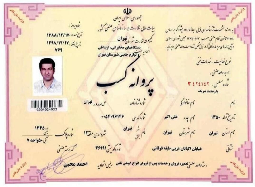 اخذ پروانه جواز کسب قابل دریافت وام و چک مدرک شغلی|خدمات مالی، حسابداری، بیمه|زنجان, |دیوار