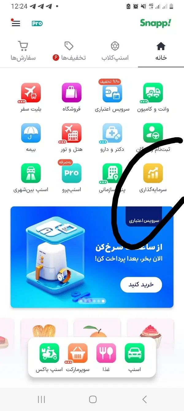از اسنپ سرمایه طلای رایگان بگیر|کارت هدیه و تخفیف|تهران, آسمان|دیوار