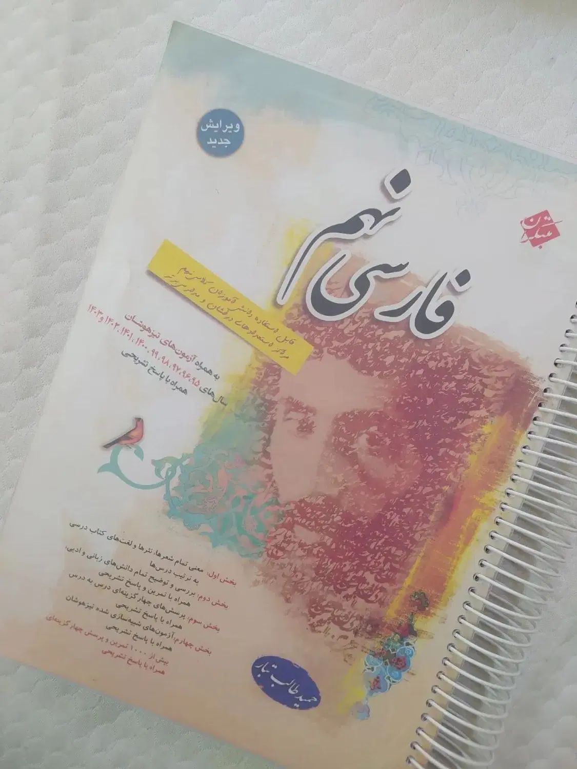 کتاب کار نهم تیزهوشان (نو)|کتاب و مجله آموزشی|مشهد, شفا|دیوار