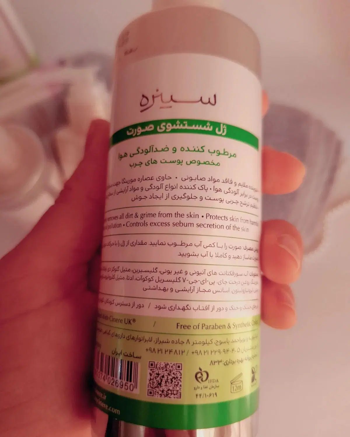 ژل شستشوی صورت سینره|آرایشی، بهداشتی، درمانی|مشهد, کوی سیدی|دیوار