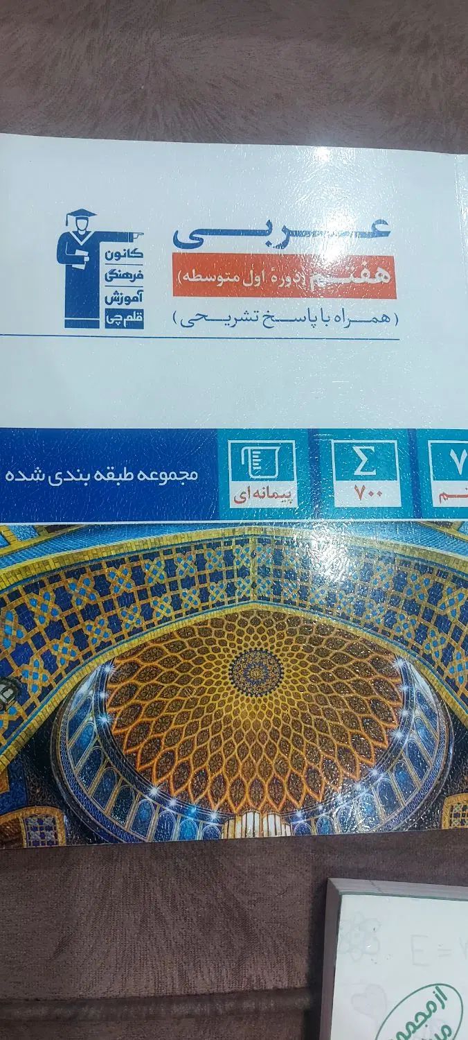 کتاب کمک درسی هفتم|کتاب و مجله آموزشی|تهران, امامت|دیوار