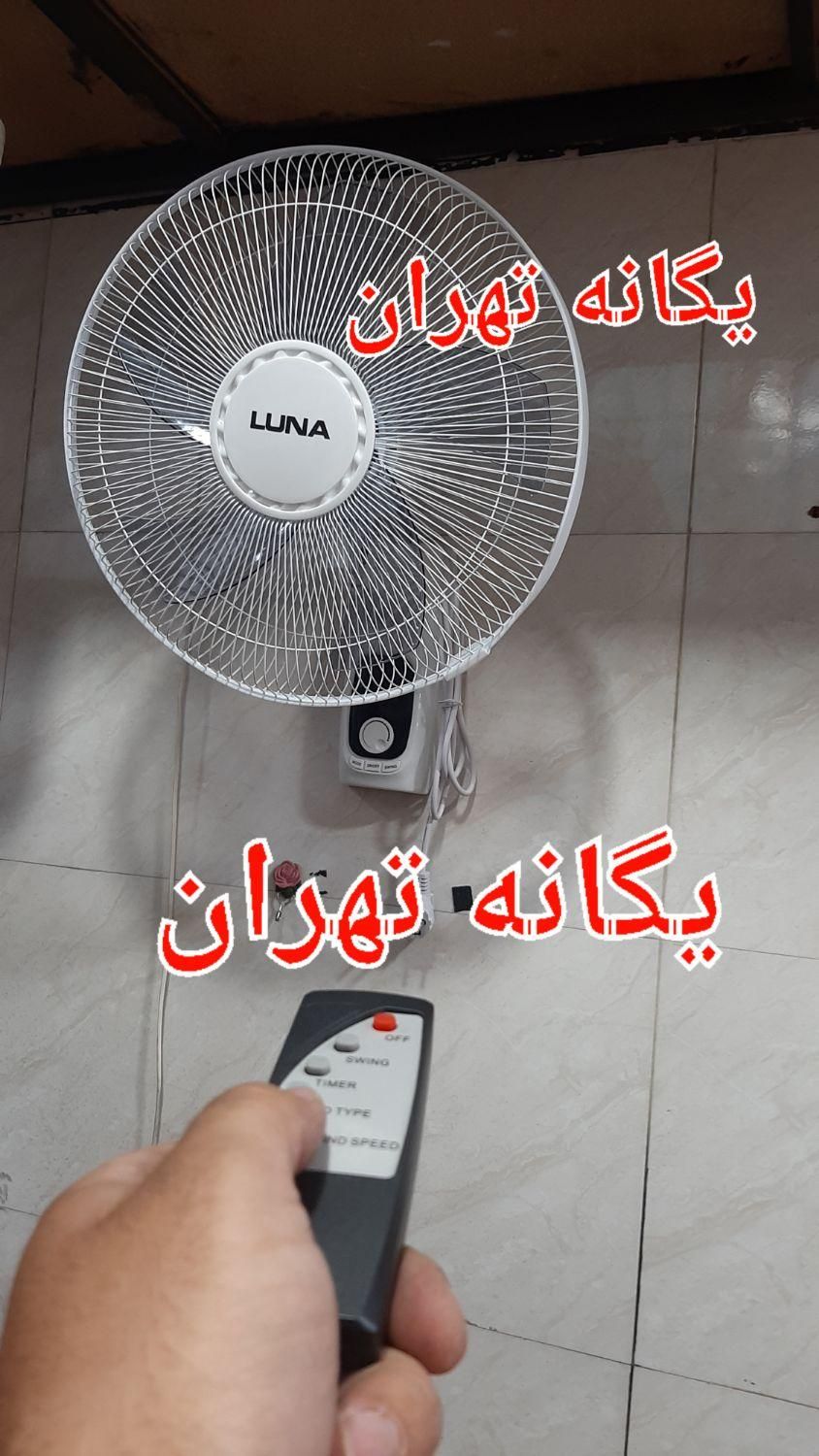 پنکه دیواری کنترل دار لونا ۲ سال گارانتی شرکتی|پنکه و تصفیه‌کنندهٔ هوا|تهران, جیحون|دیوار