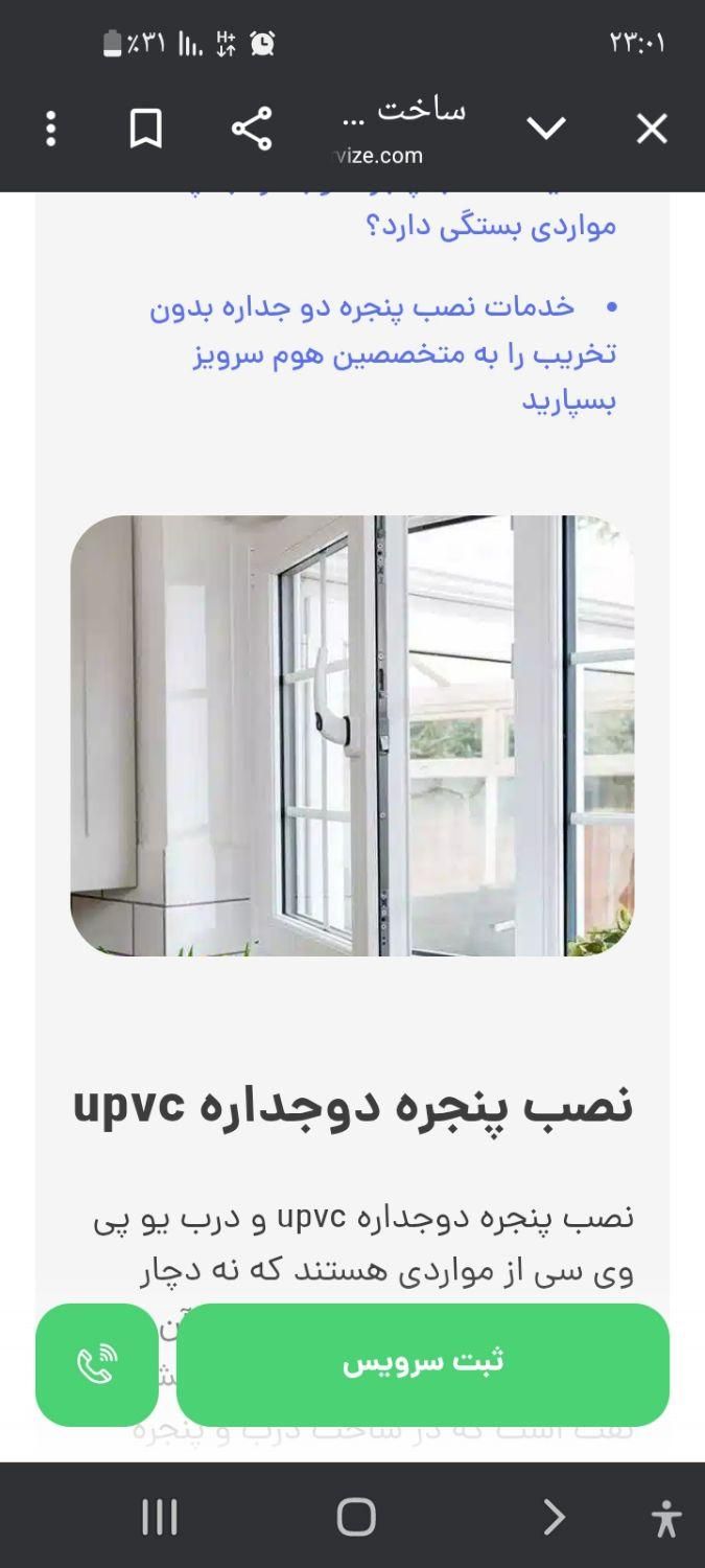 نصب توری و درب و پنجره pvc و درمیاره تاشو|مصالح و تجهیزات ساختمان|اراک, |دیوار