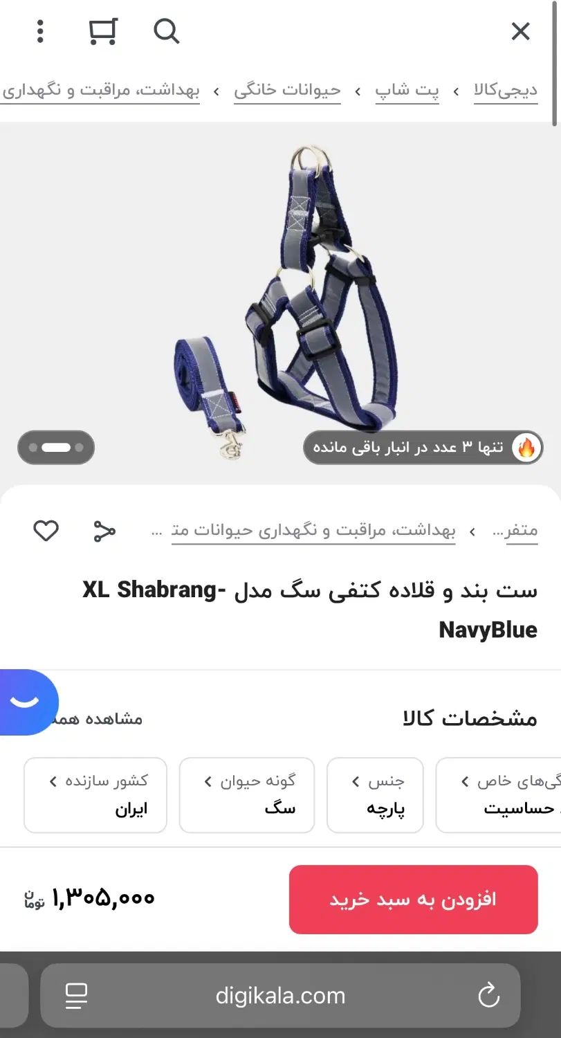 قلاده کتفی شبرنگ|لوازم جانبی حیوانات|مشهد, هنرستان|دیوار