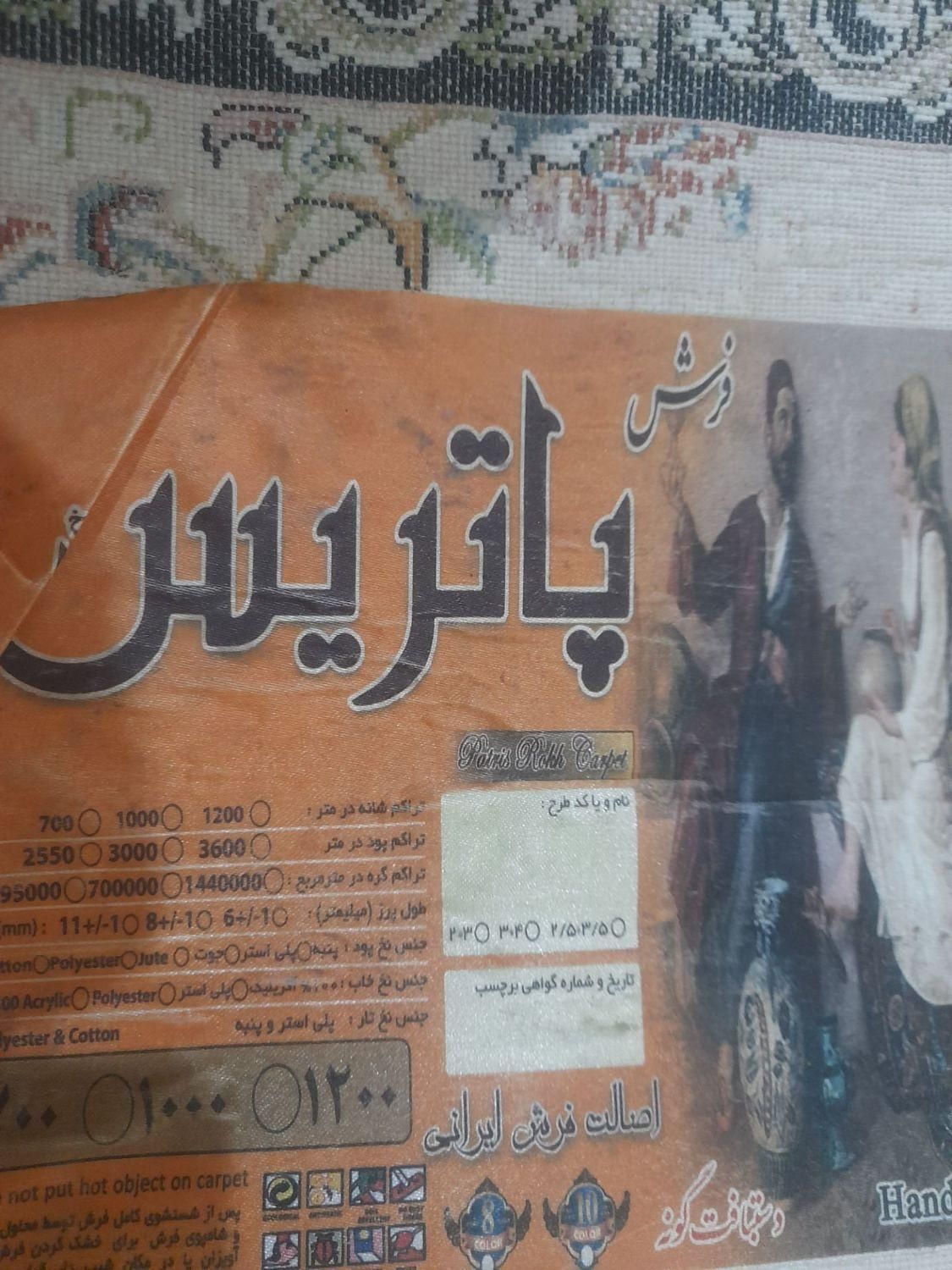 فرش 12متری خریدارم|فرش|زاهدان, |دیوار