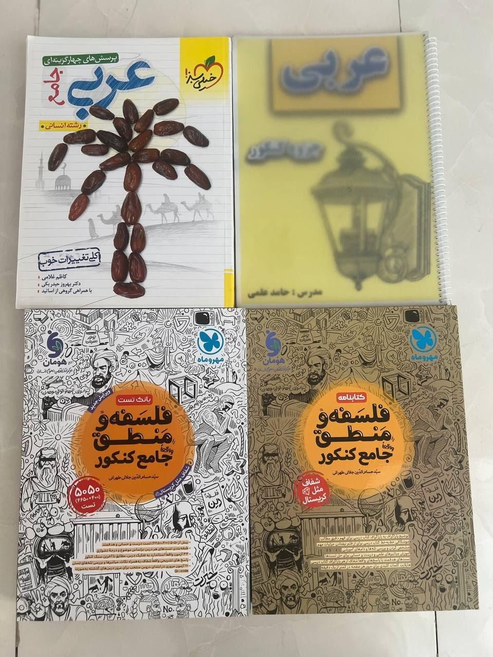 کتاب کنکور انسانی|کتاب و مجله آموزشی|هشتگرد, هشتگرد قدیم|دیوار