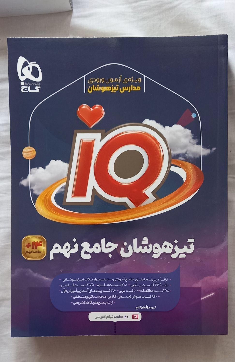 کتابهای ویژه آزمون ورودی مدارس تیزهوشان|کتاب و مجله آموزشی|تهران, هاشمی|دیوار