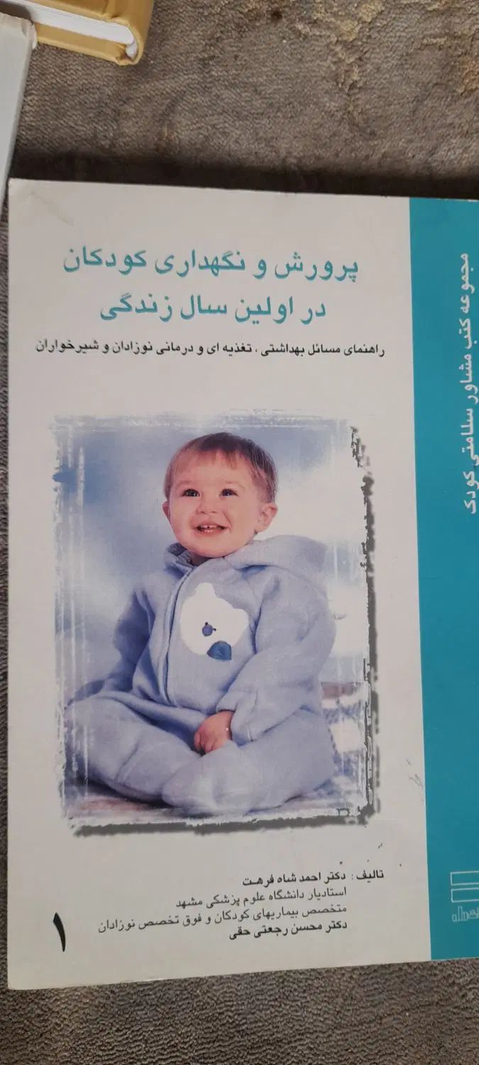 کتاب روانشناسی تربیت کودک|کتاب و مجله آموزشی|مشهد, فارغ التحصیلان|دیوار