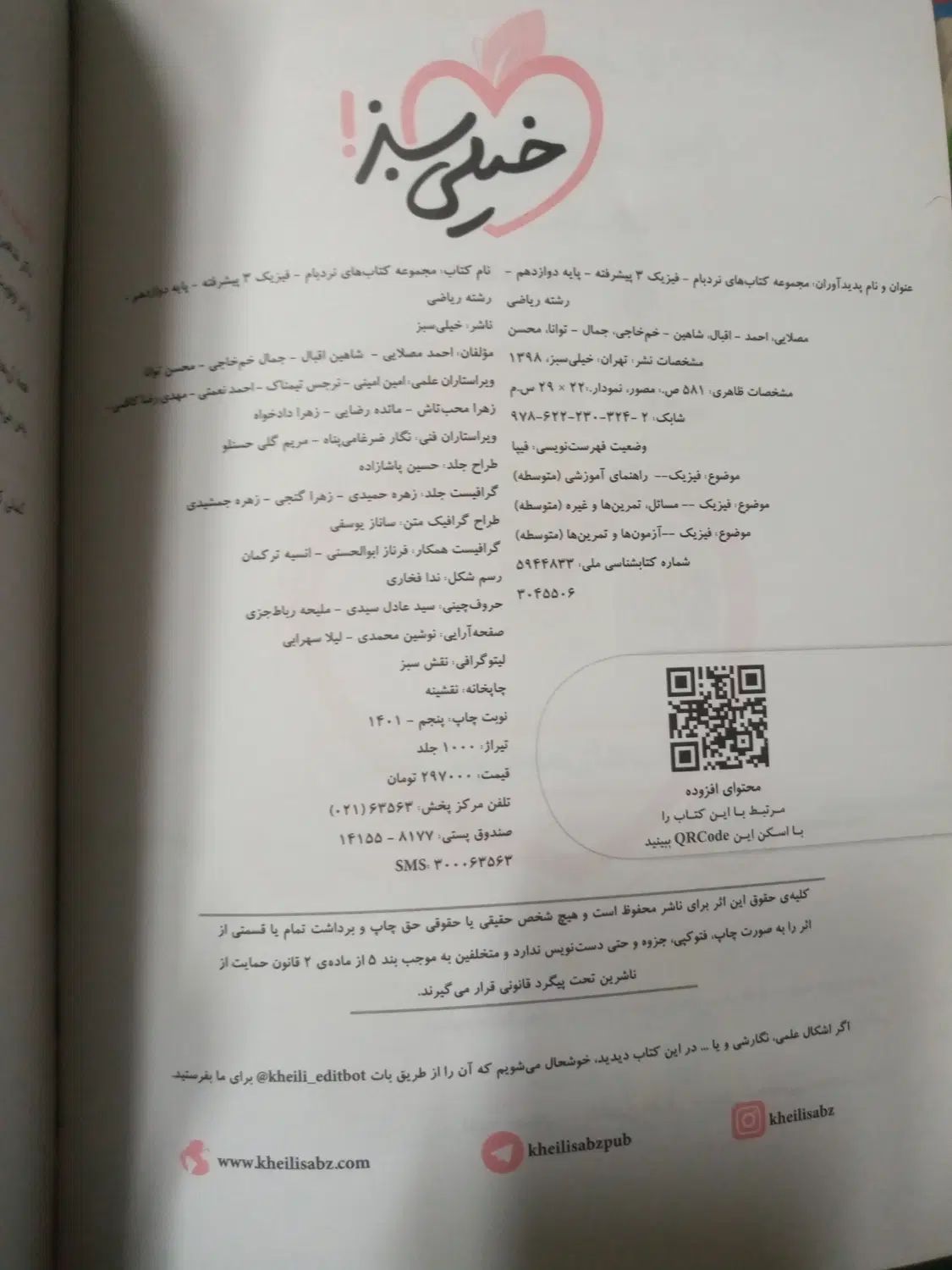 کتاب نردبام فیزیک دوازدهم رشته ریاضی|کتاب و مجله آموزشی|اصفهان, صدف|دیوار