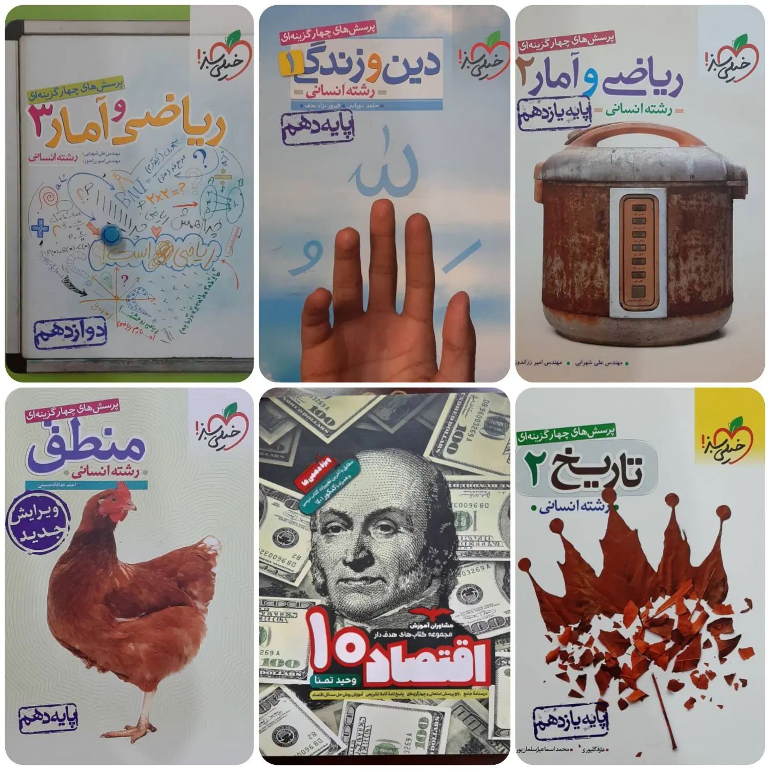 کتاب های کنکور انسانی (مهروماه) و (خیلی سبز)|کتاب و مجله آموزشی|بندر گناوه, |دیوار