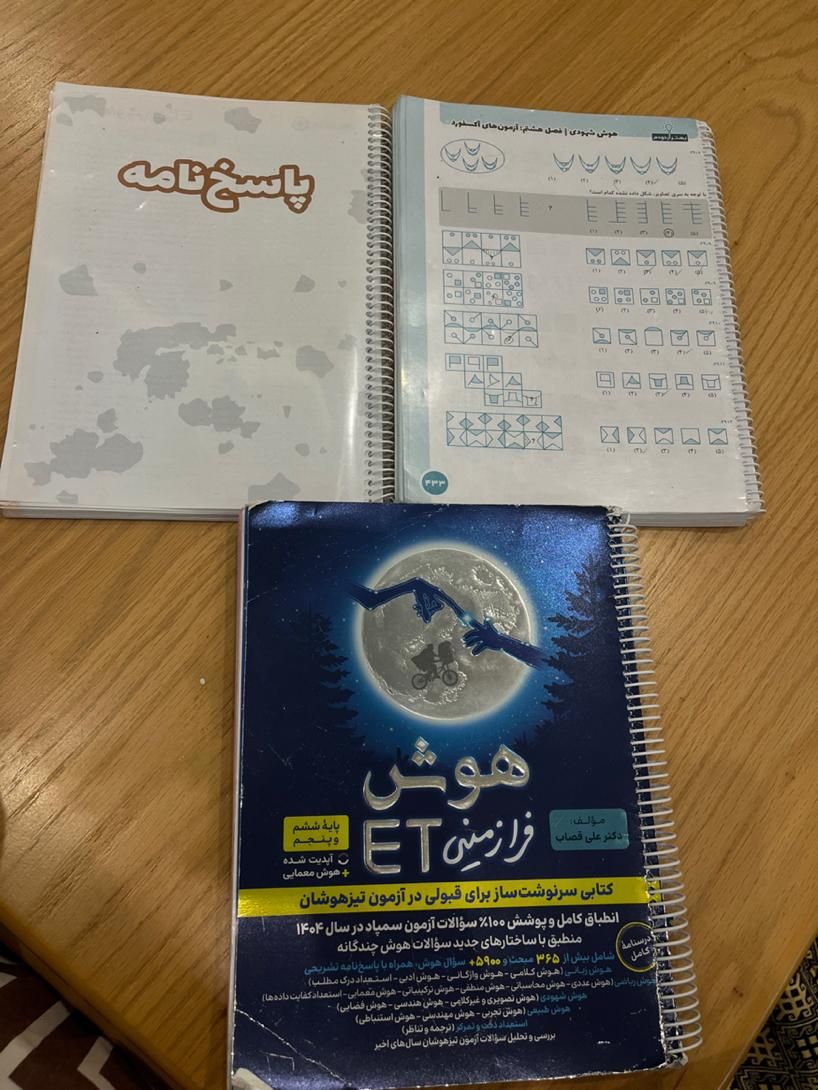 کتاب تیزهوشان ورودی هفتم|کتاب و مجله آموزشی|رشت, گلسار|دیوار