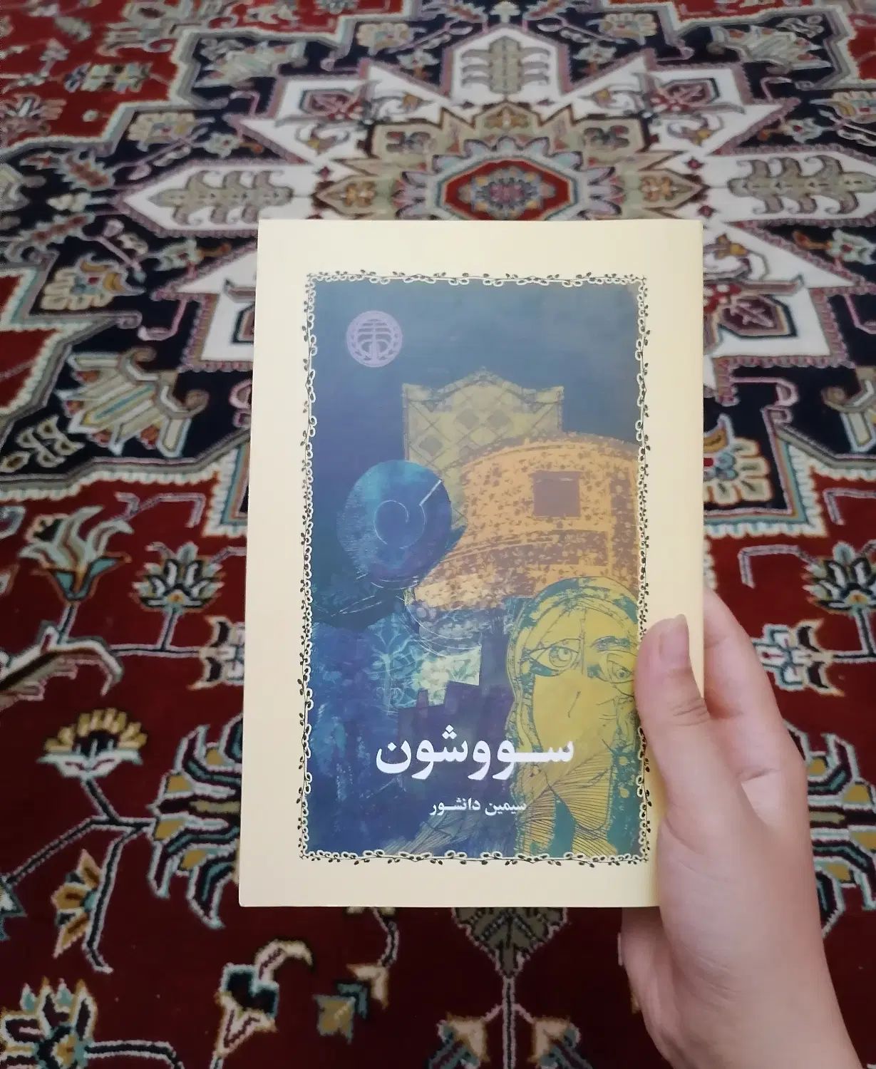 سمفونی مردگان ،عادت های اتمی، سال بلوا، سووشون|کتاب و مجله ادبی|مشهد, استاد یوسفی (شهرک غرب)|دیوار
