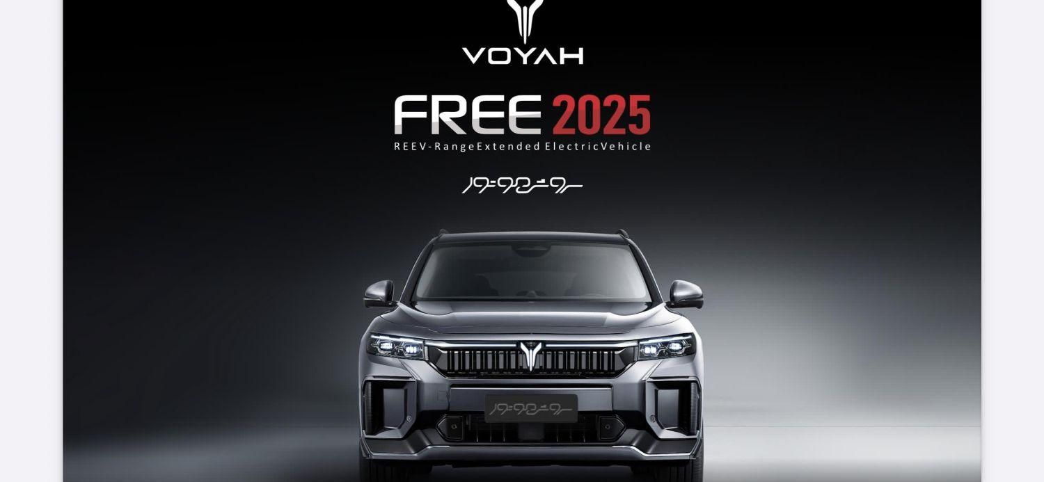 وویا Free phev، مدل ۲۰۲۵|خودرو سواری و وانت|یزد, |دیوار