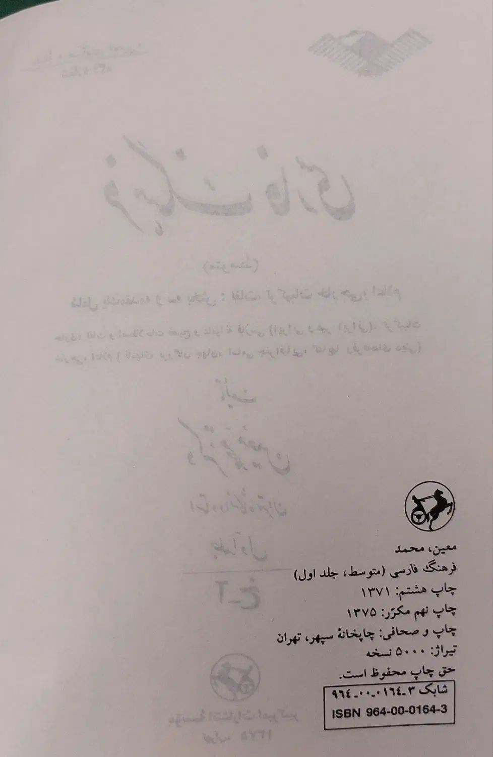 فرهنگ معین|کتاب و مجله آموزشی|تهران, حکمت|دیوار
