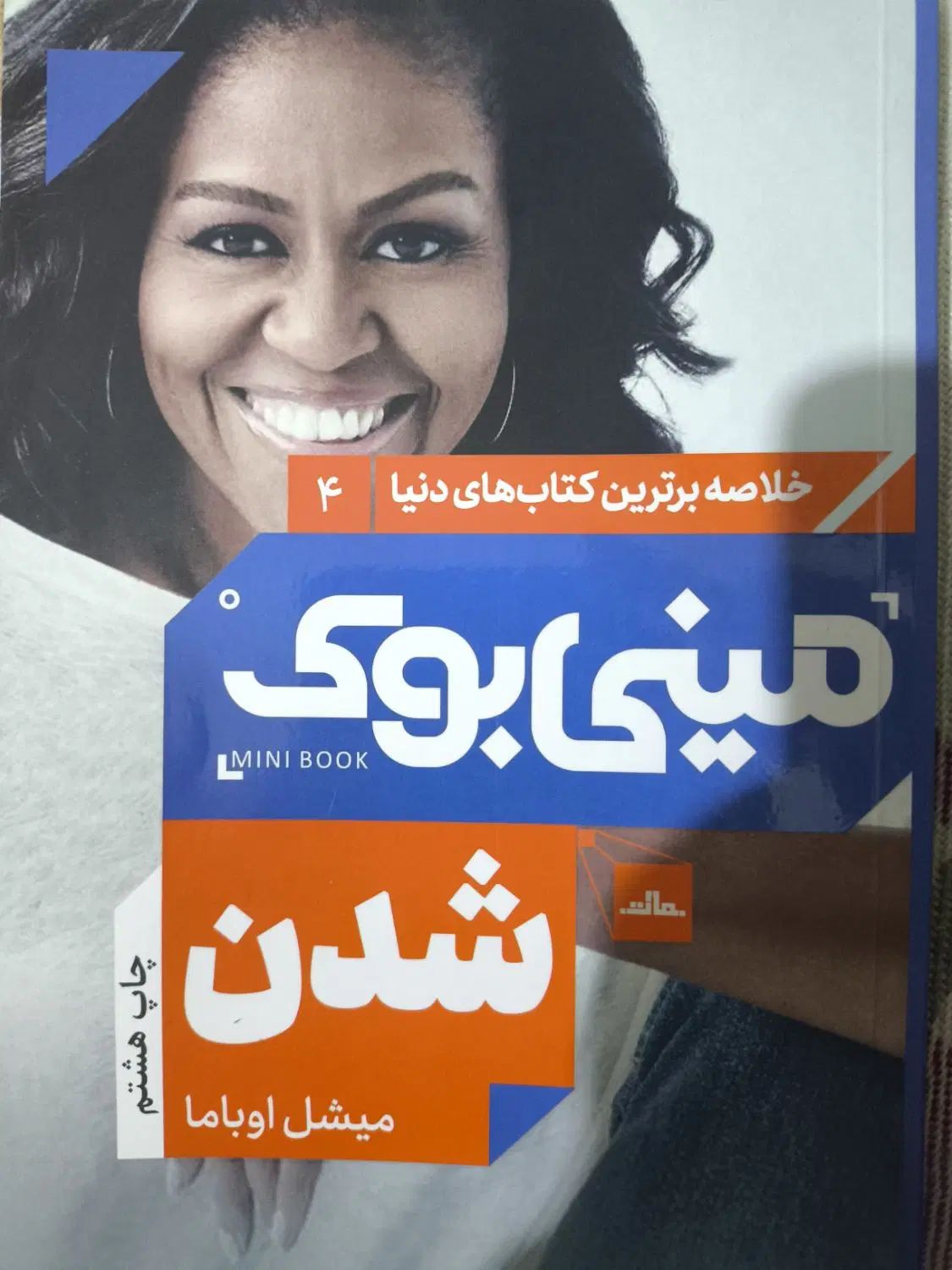 مینی بوک شدن|کتاب و مجله آموزشی|تهران, صد دستگاه|دیوار