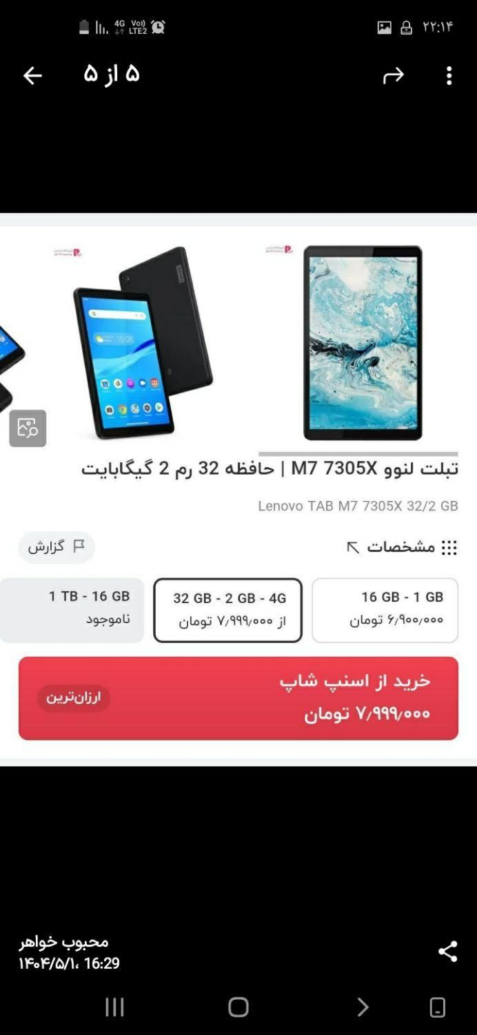 تبلت نو باقیمت پیشنهادی شما|تبلت|کاشان, درب اصفهان|دیوار