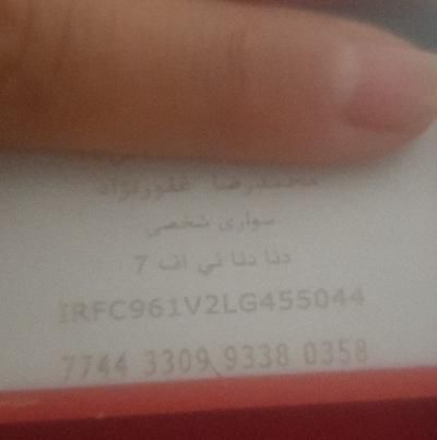 کارت سوخت دنا ef7به نام محمد رضاغفور نژادپیداشده|اشیا|کرج, اتحاد|دیوار
