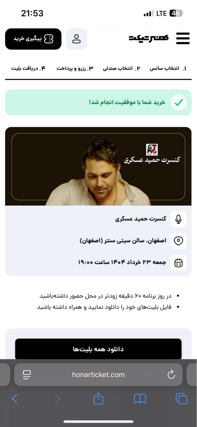 کنسرت حمید عسکری،جمعه۲۳خرداد ساعت ۱۹-سیتی سن|بلیت کنسرت|اصفهان, نقش جهان|دیوار