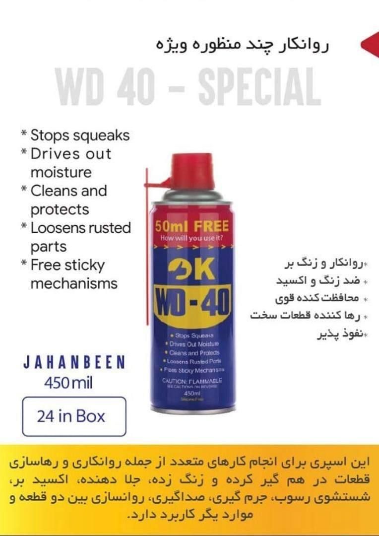 اسپری روان کننده WD40|عمده‌فروشی|تهران, امین حضور|دیوار