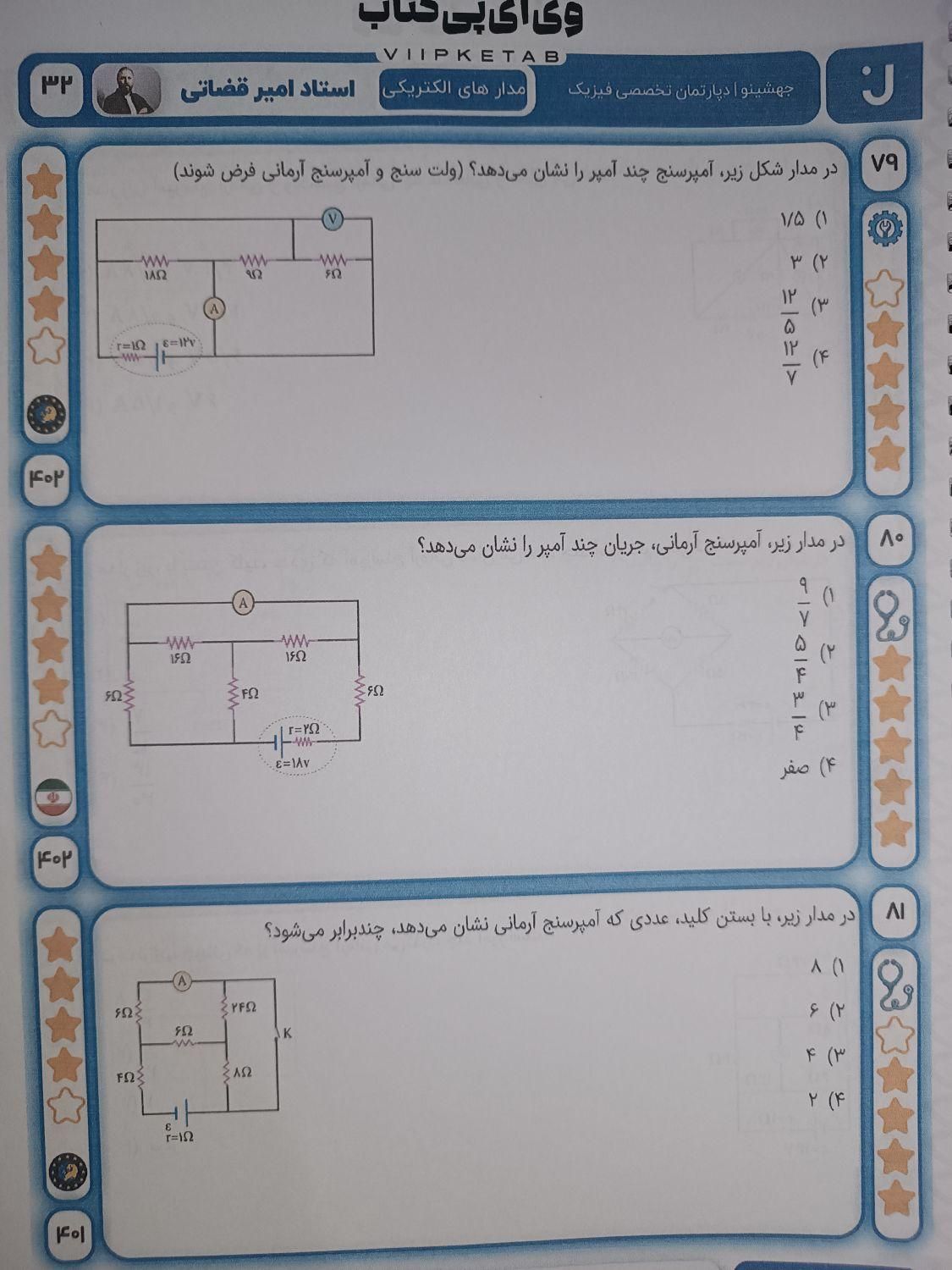 کتاب جزوه فیزیک امیر قضاتی کنکور ۱۴۰۴ کلاسینو|کتاب و مجله آموزشی|تهران, میدان انقلاب|دیوار