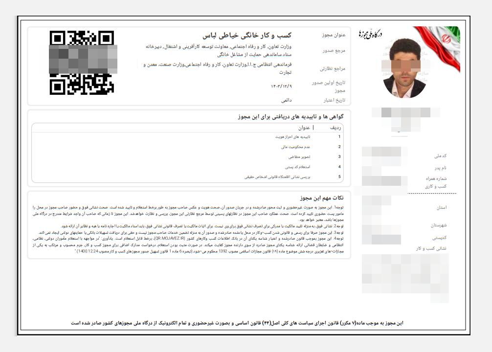 صدور جواز کسب مشاغل خانگی قانونی|خدمات مالی، حسابداری، بیمه|شیراز, قدوسی غربی|دیوار