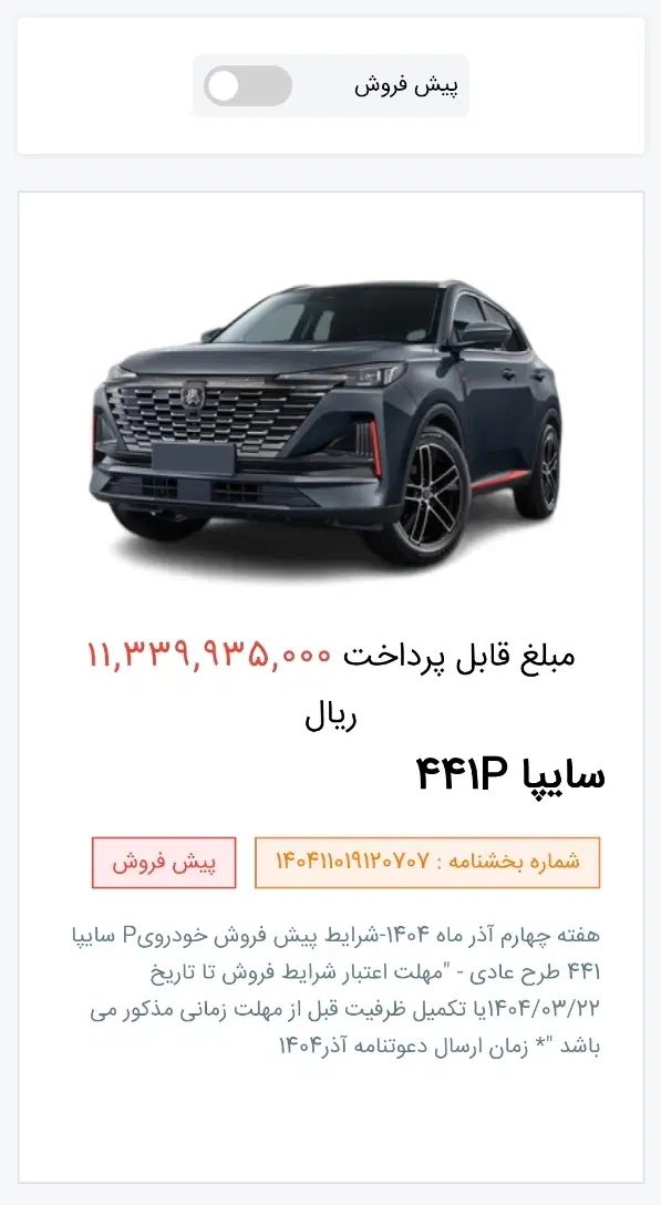 حواله چانگان تحویل آذر p441|خودرو سواری و وانت|مشهد, هفت تیر (حافظ)|دیوار